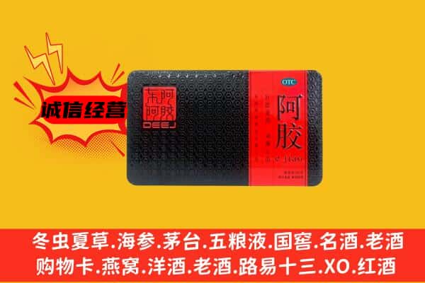 呼和浩特回收阿胶