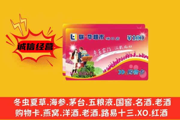 呼和浩特回收超市卡