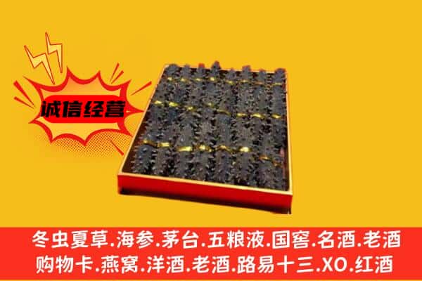 呼和浩特回收海参